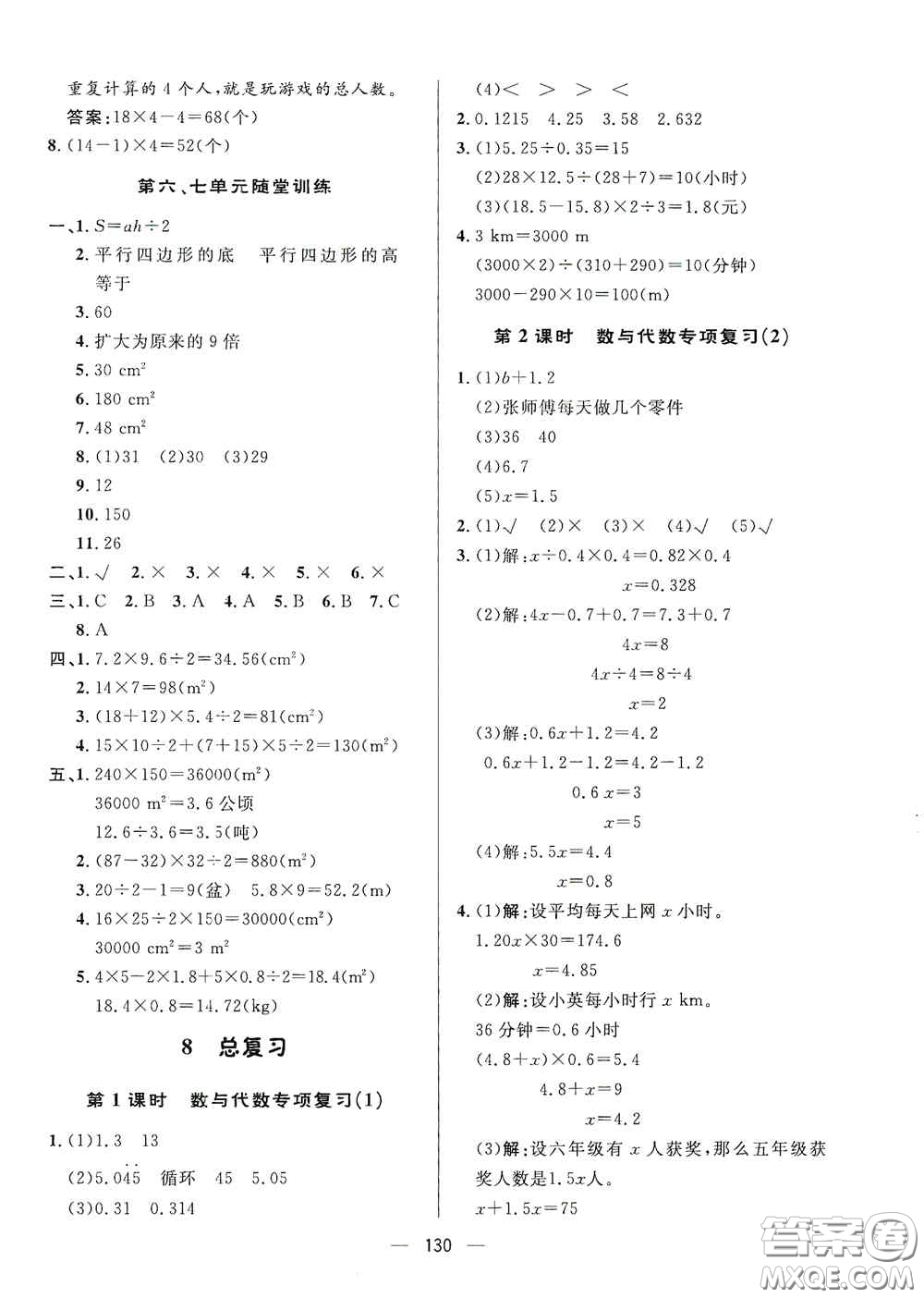 陜西人民出版社2020實(shí)驗(yàn)教材新學(xué)案五年級(jí)數(shù)學(xué)上冊(cè)人教版答案