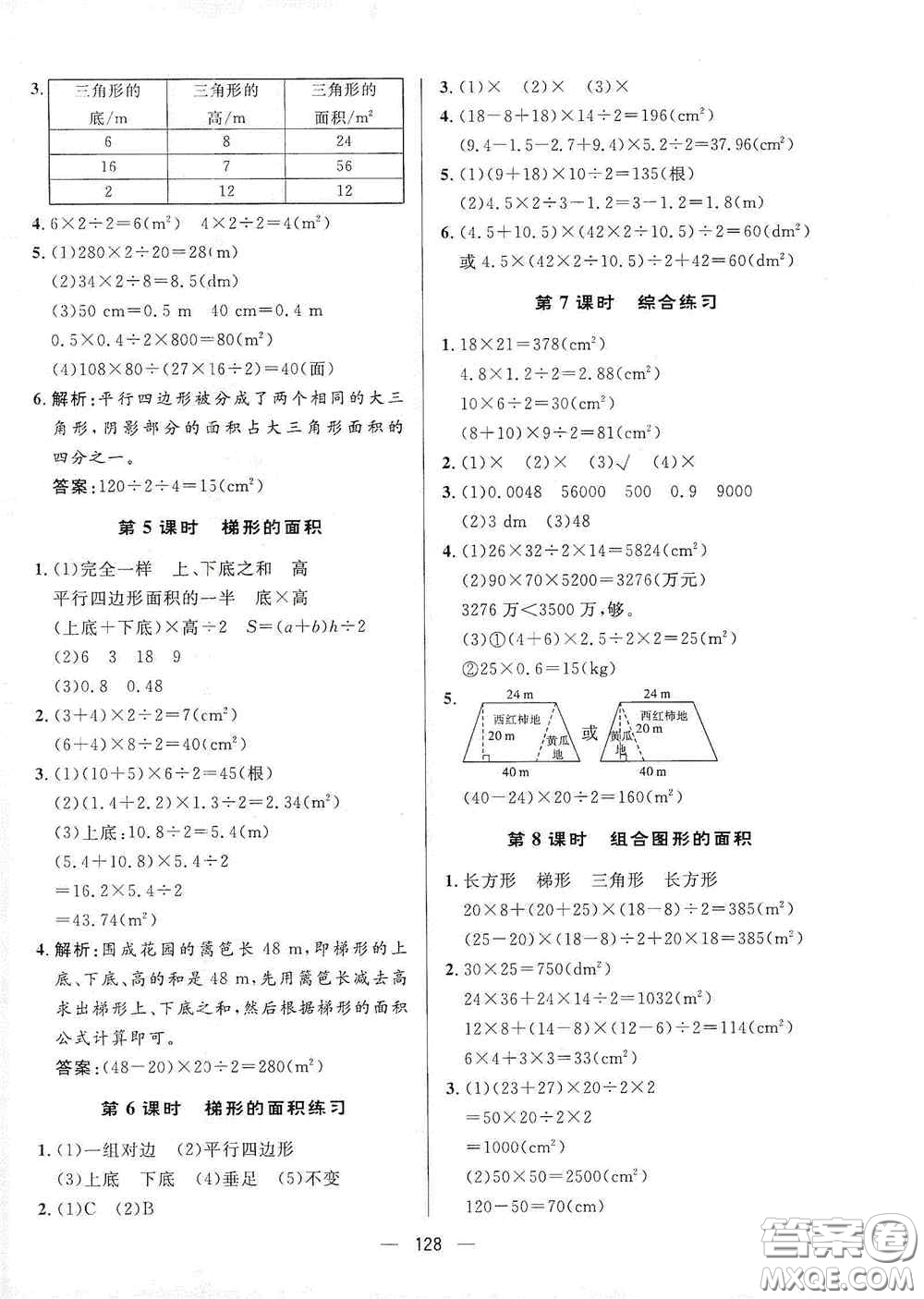 陜西人民出版社2020實(shí)驗(yàn)教材新學(xué)案五年級(jí)數(shù)學(xué)上冊(cè)人教版答案