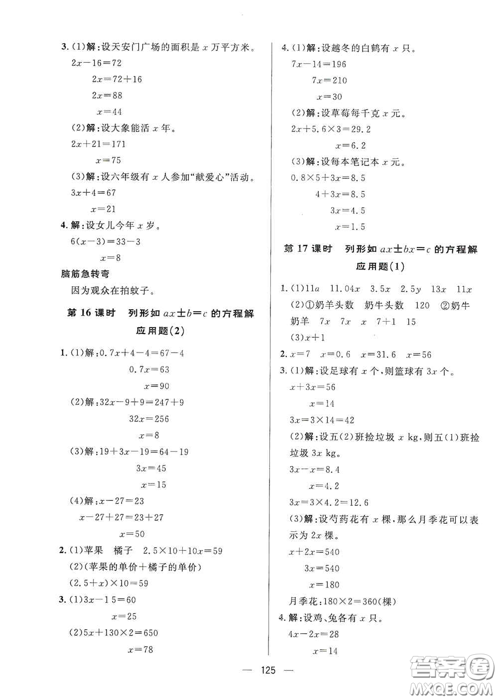 陜西人民出版社2020實(shí)驗(yàn)教材新學(xué)案五年級(jí)數(shù)學(xué)上冊(cè)人教版答案