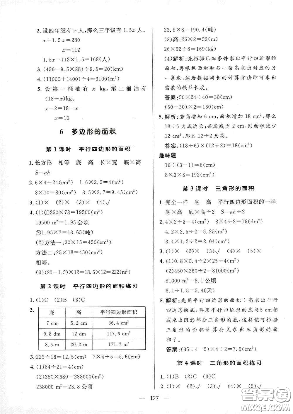 陜西人民出版社2020實(shí)驗(yàn)教材新學(xué)案五年級(jí)數(shù)學(xué)上冊(cè)人教版答案