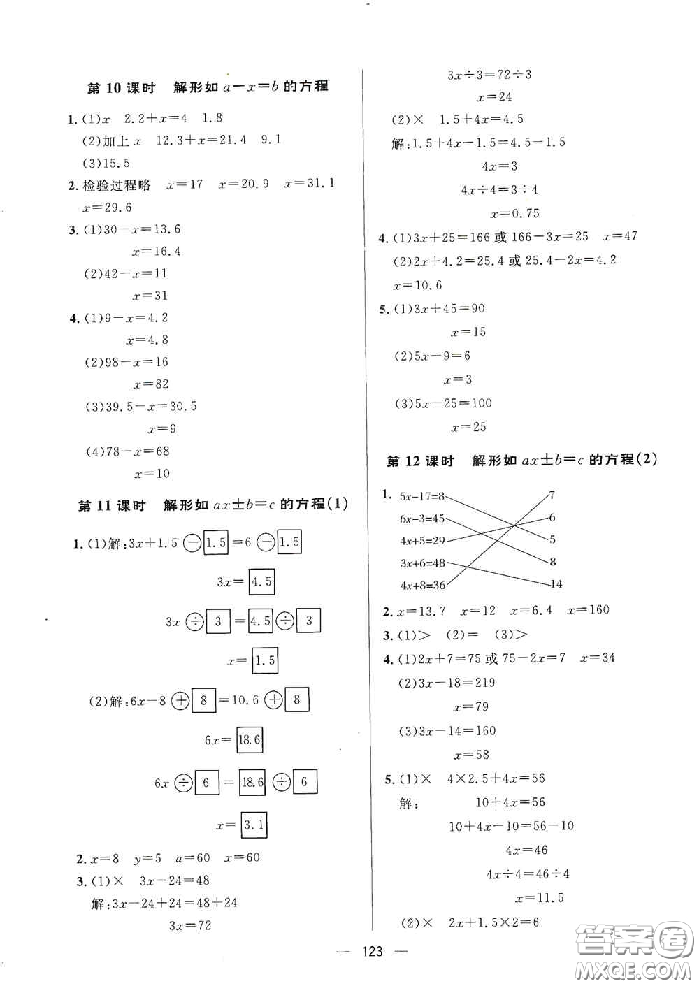 陜西人民出版社2020實(shí)驗(yàn)教材新學(xué)案五年級(jí)數(shù)學(xué)上冊(cè)人教版答案