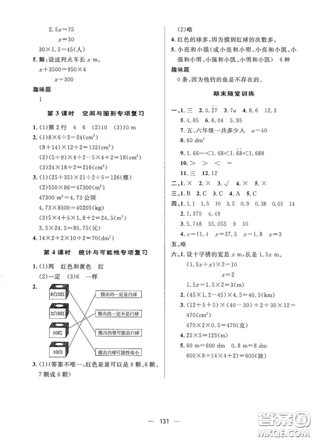 陜西人民出版社2020實(shí)驗(yàn)教材新學(xué)案五年級(jí)數(shù)學(xué)上冊(cè)人教版答案