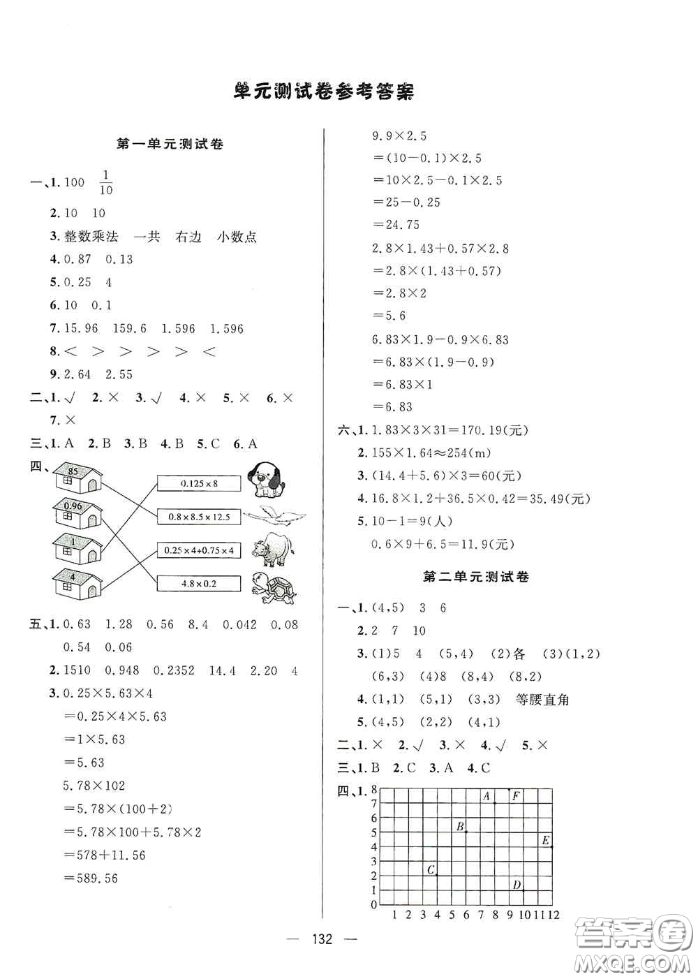 陜西人民出版社2020實(shí)驗(yàn)教材新學(xué)案五年級(jí)數(shù)學(xué)上冊(cè)人教版答案