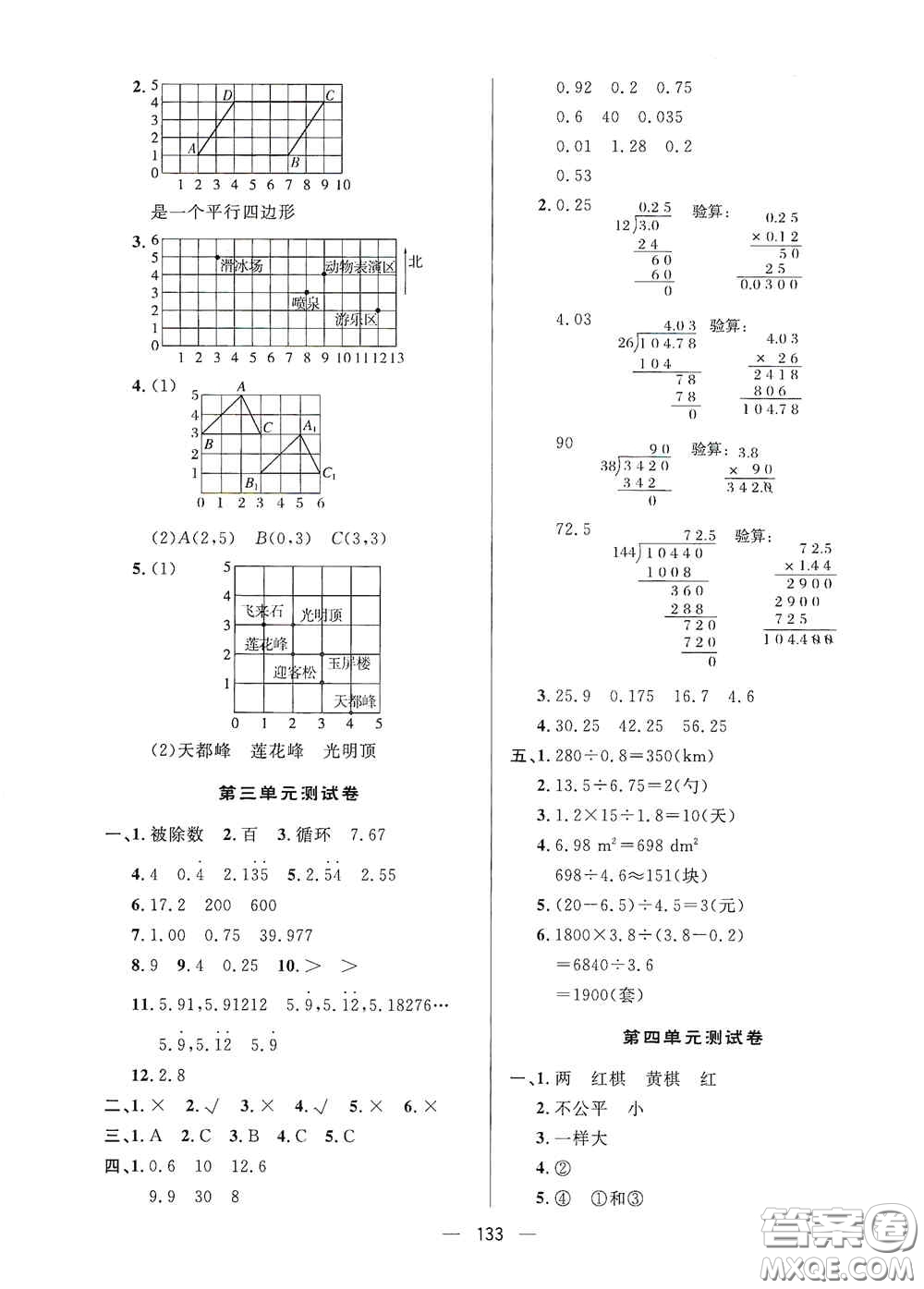 陜西人民出版社2020實(shí)驗(yàn)教材新學(xué)案五年級(jí)數(shù)學(xué)上冊(cè)人教版答案