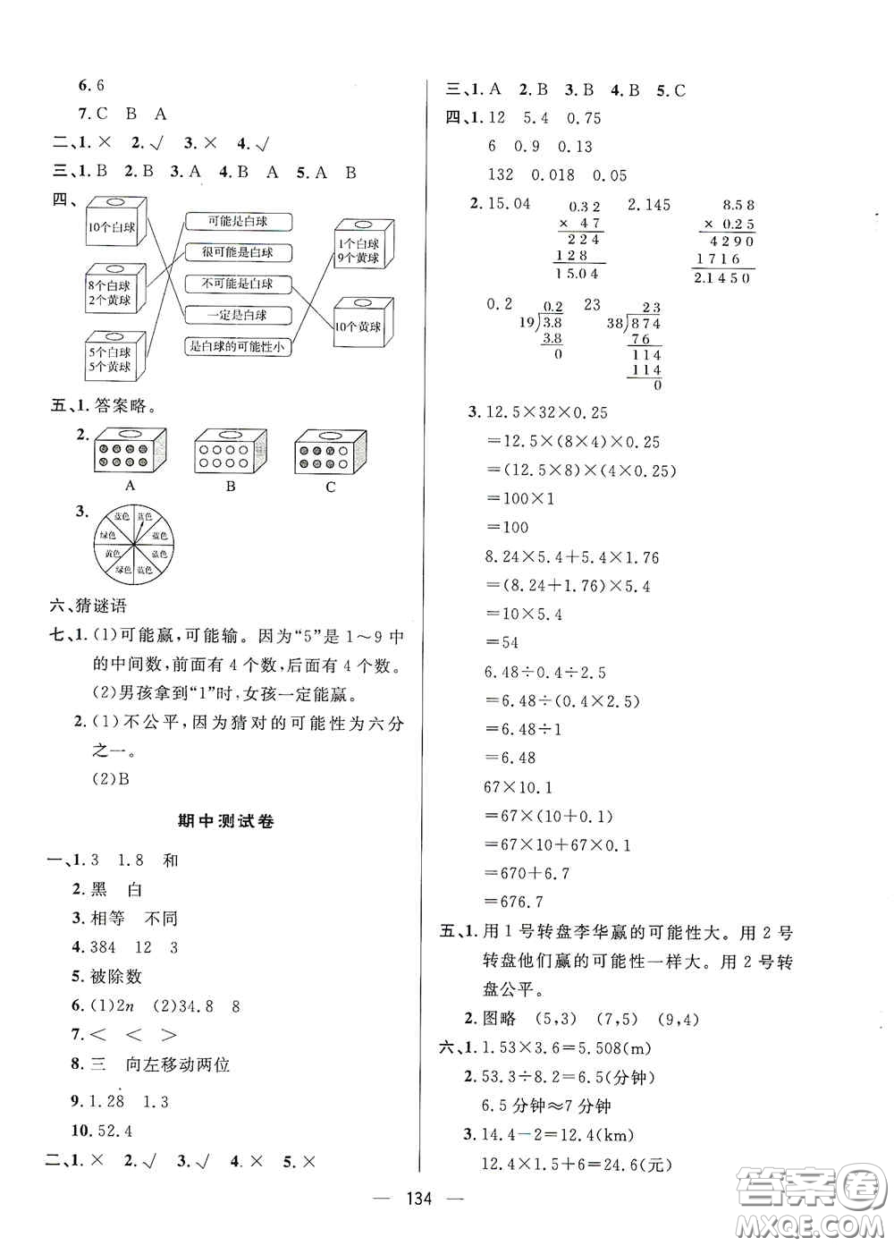 陜西人民出版社2020實(shí)驗(yàn)教材新學(xué)案五年級(jí)數(shù)學(xué)上冊(cè)人教版答案