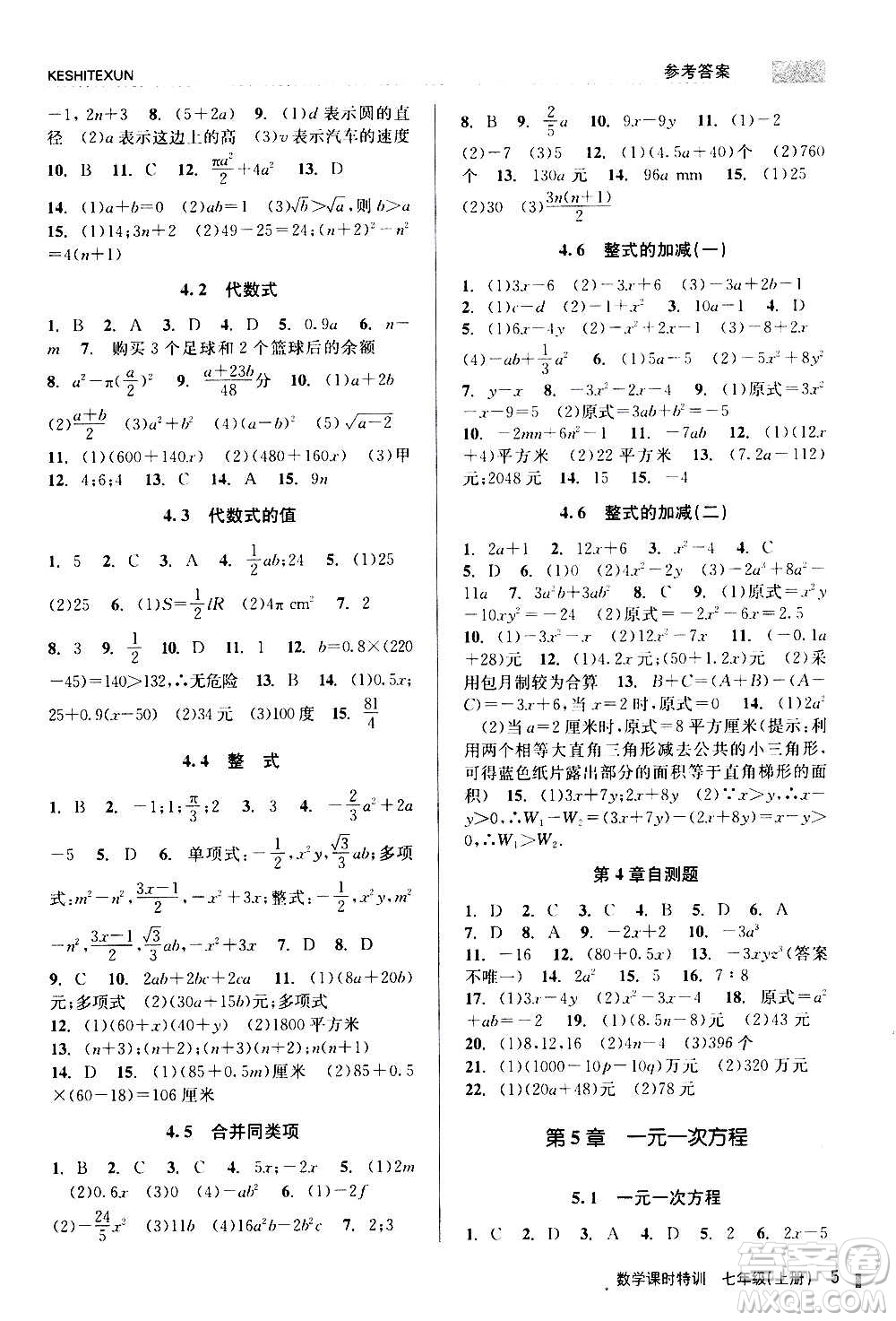 浙江人民出版社2020年課時特訓(xùn)數(shù)學(xué)七年級上冊Z浙教版答案