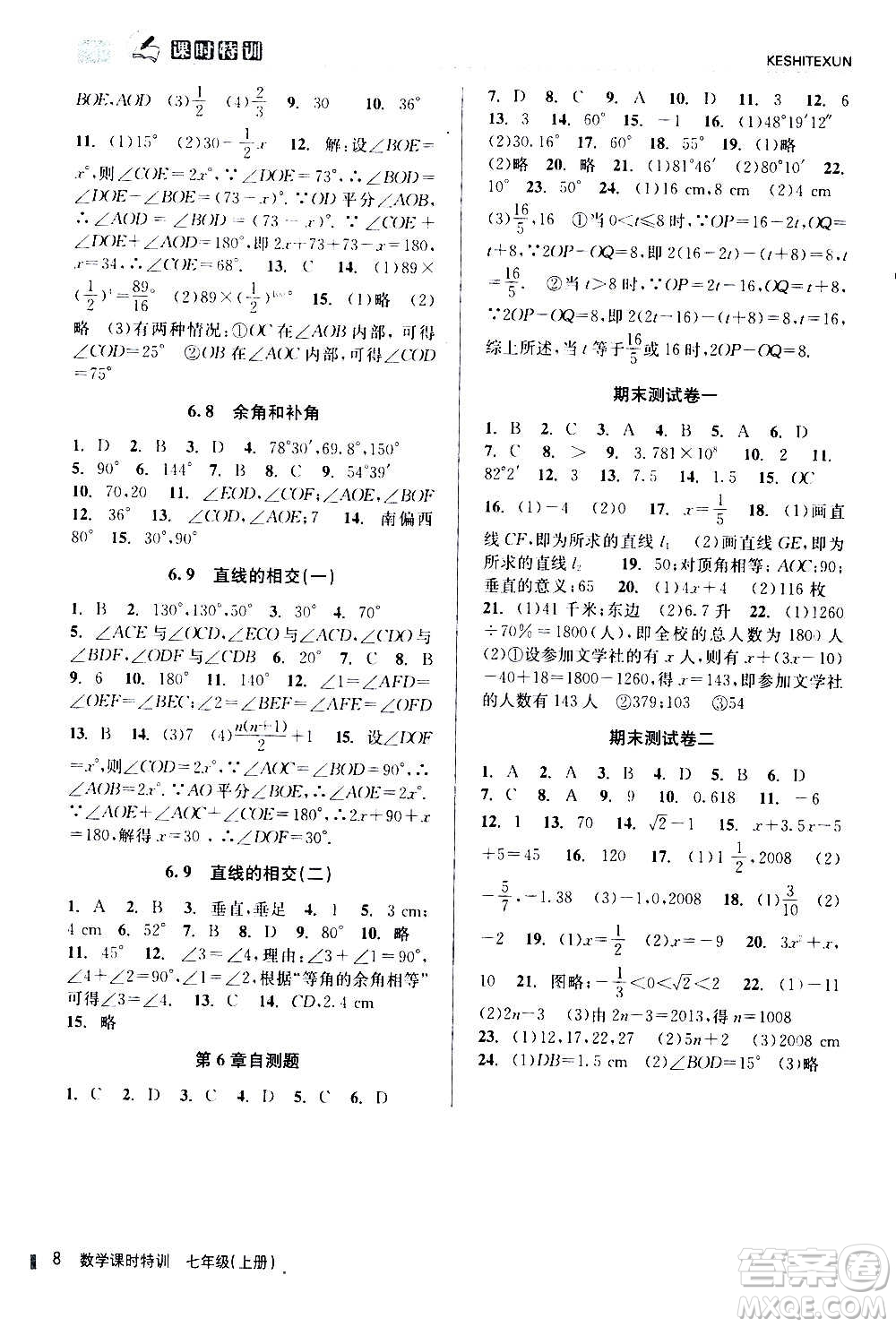 浙江人民出版社2020年課時特訓(xùn)數(shù)學(xué)七年級上冊Z浙教版答案