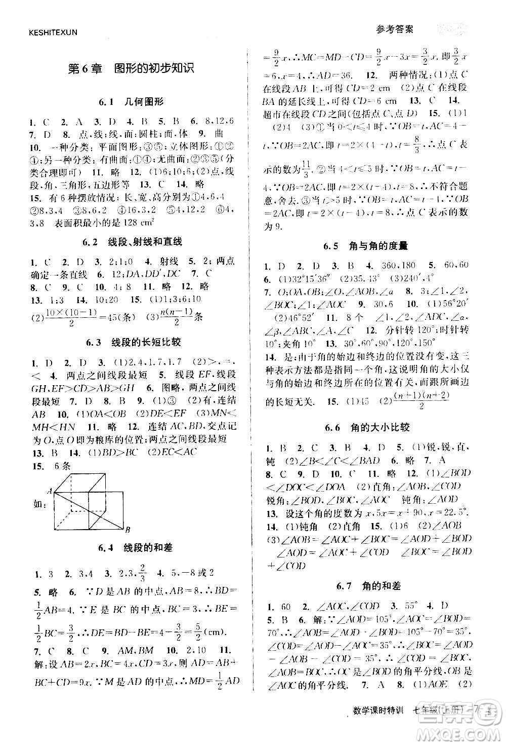 浙江人民出版社2020年課時特訓(xùn)數(shù)學(xué)七年級上冊Z浙教版答案