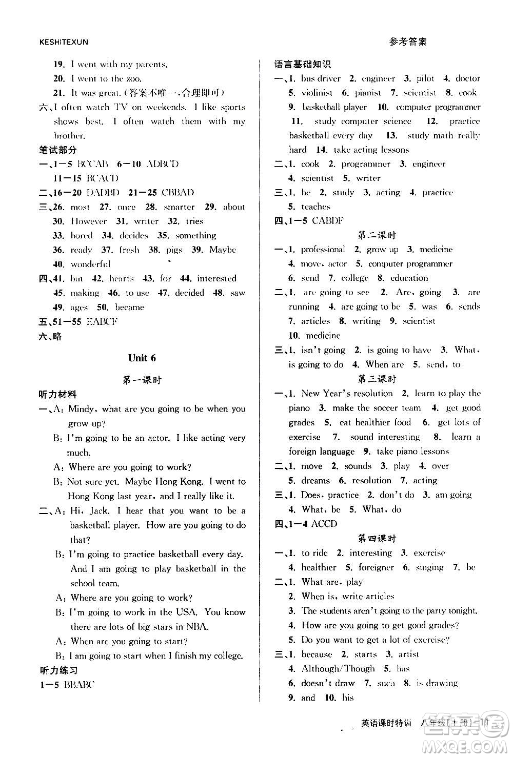 浙江人民出版社2020年課時特訓(xùn)英語八年級上冊R人教版答案