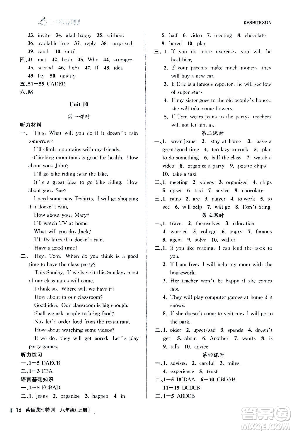 浙江人民出版社2020年課時特訓(xùn)英語八年級上冊R人教版答案