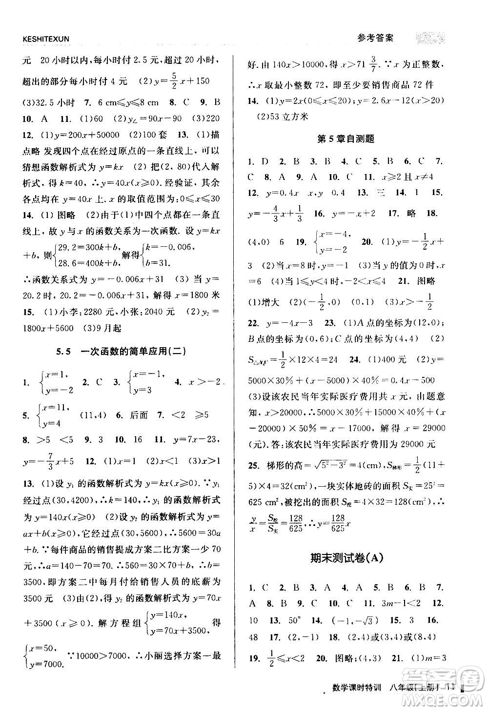 浙江人民出版社2020年課時(shí)特訓(xùn)數(shù)學(xué)八年級(jí)上冊(cè)Z浙教版答案