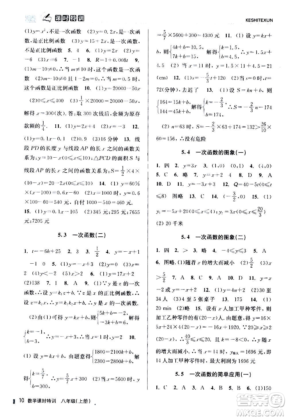 浙江人民出版社2020年課時(shí)特訓(xùn)數(shù)學(xué)八年級(jí)上冊(cè)Z浙教版答案