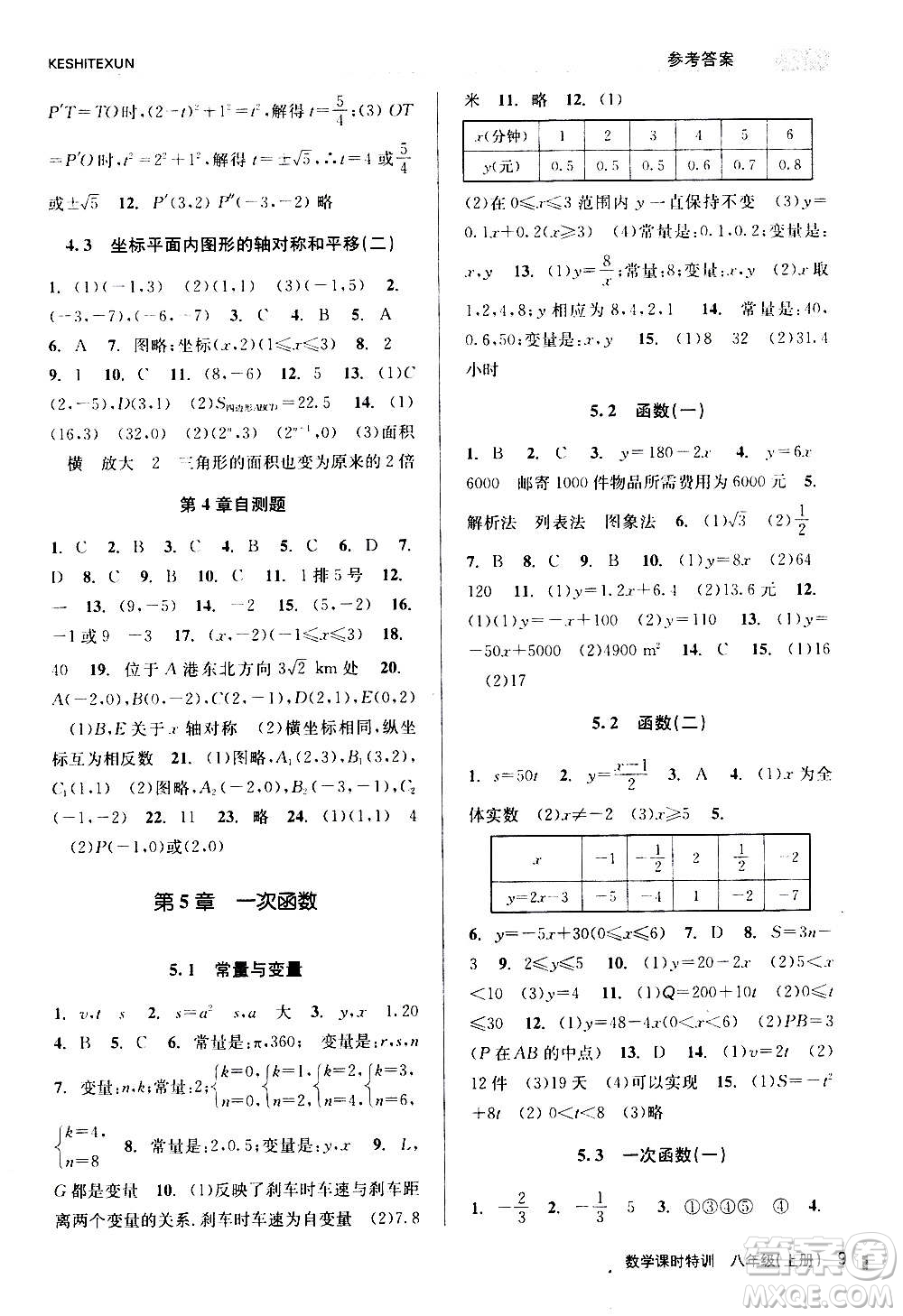 浙江人民出版社2020年課時(shí)特訓(xùn)數(shù)學(xué)八年級(jí)上冊(cè)Z浙教版答案