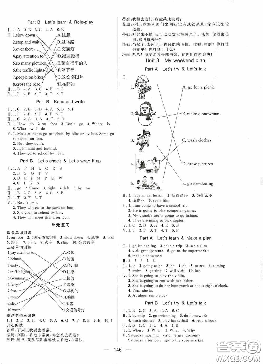 陜西人民出版社2020實驗教材新學(xué)案六年級英語上冊人教PEP版答案