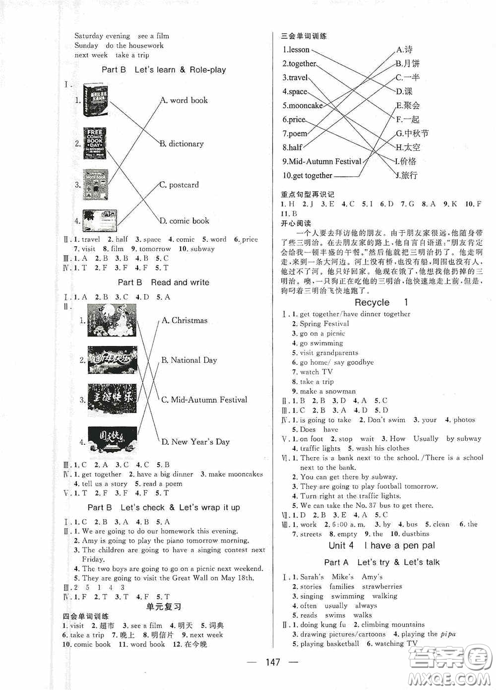 陜西人民出版社2020實驗教材新學(xué)案六年級英語上冊人教PEP版答案