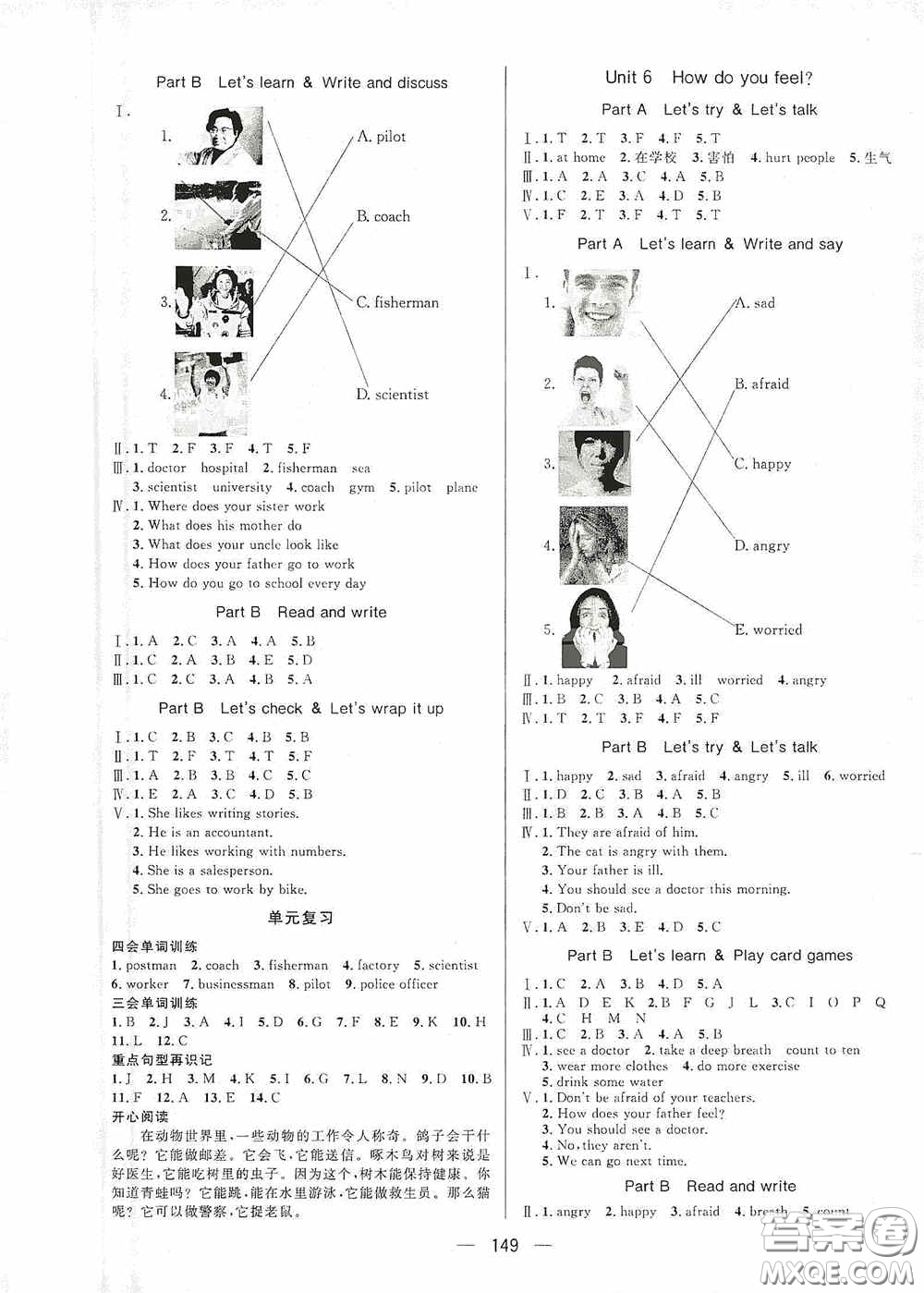 陜西人民出版社2020實驗教材新學(xué)案六年級英語上冊人教PEP版答案