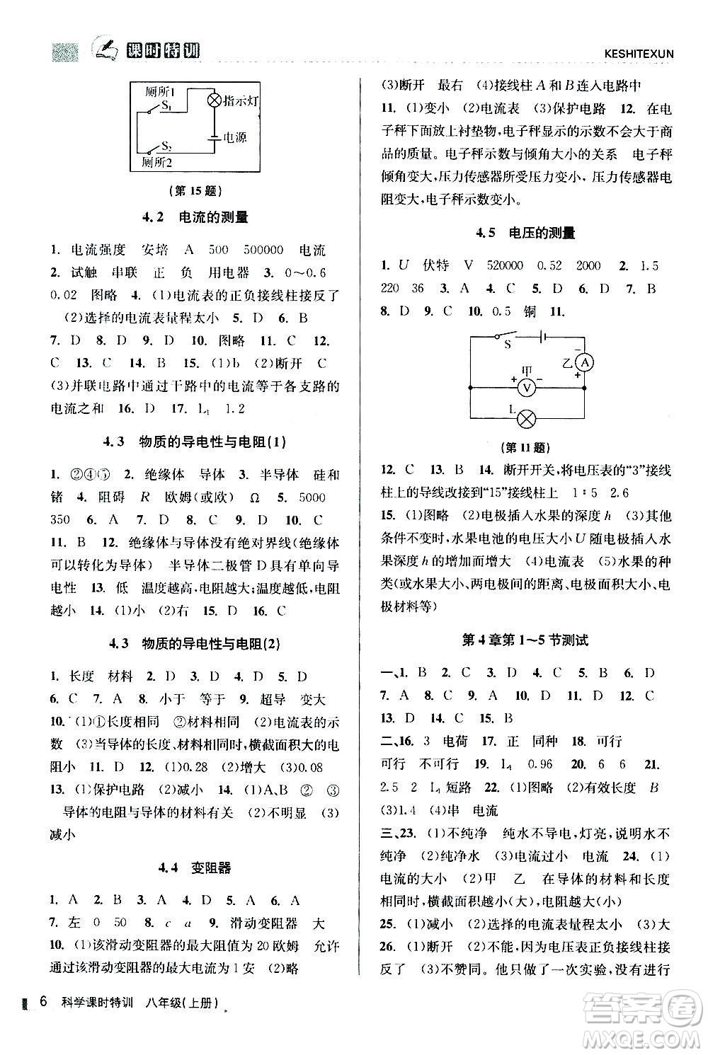 浙江人民出版社2020年課時(shí)特訓(xùn)科學(xué)八年級(jí)上冊(cè)Z浙教版答案