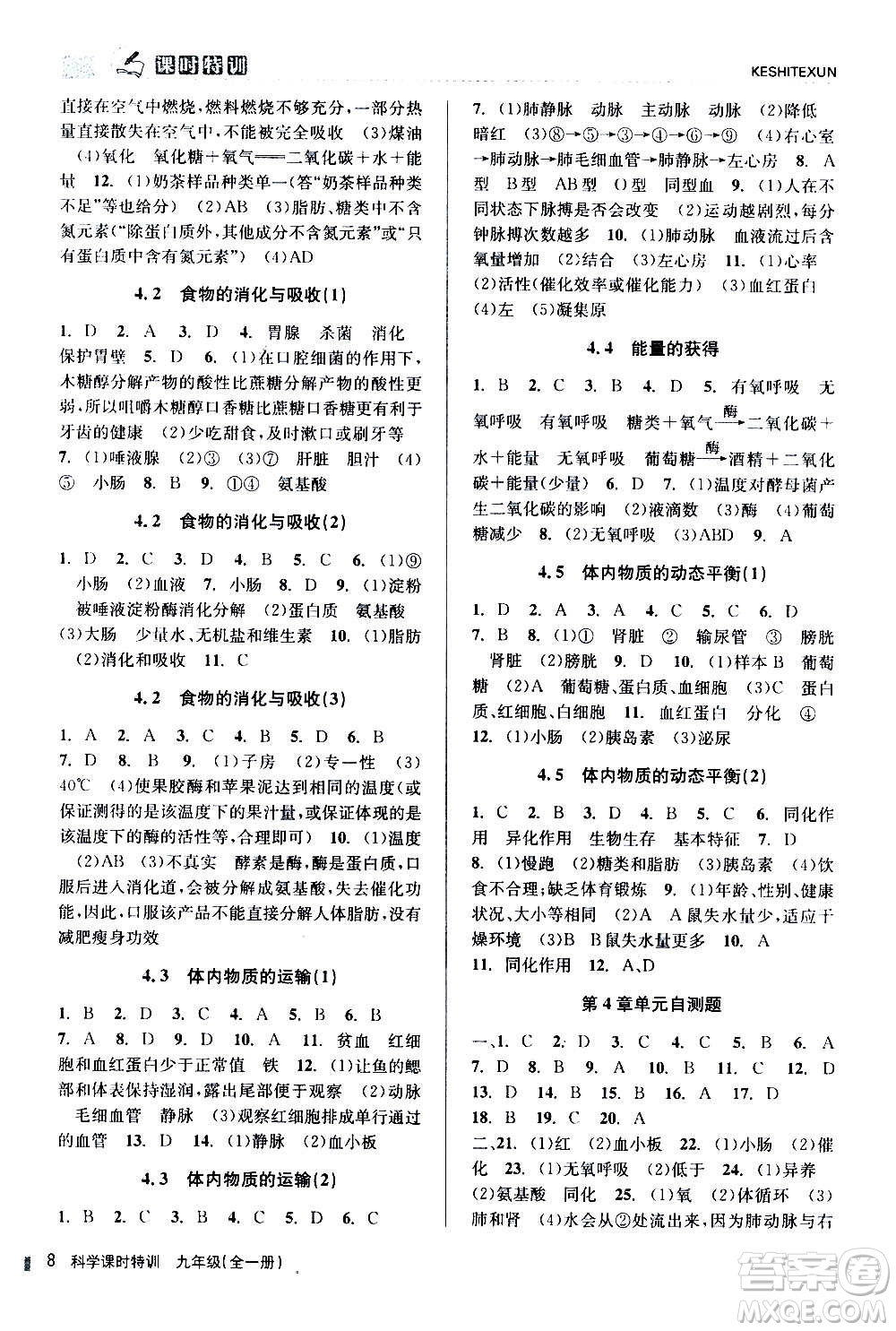 浙江人民出版社2020年課時特訓(xùn)科學(xué)九年級全一冊Z浙教版答案