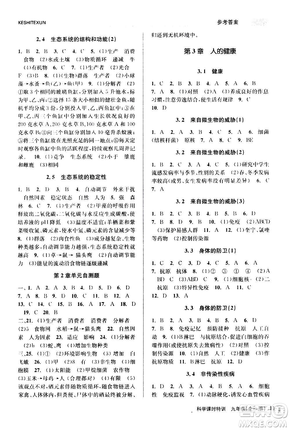 浙江人民出版社2020年課時特訓(xùn)科學(xué)九年級全一冊Z浙教版答案