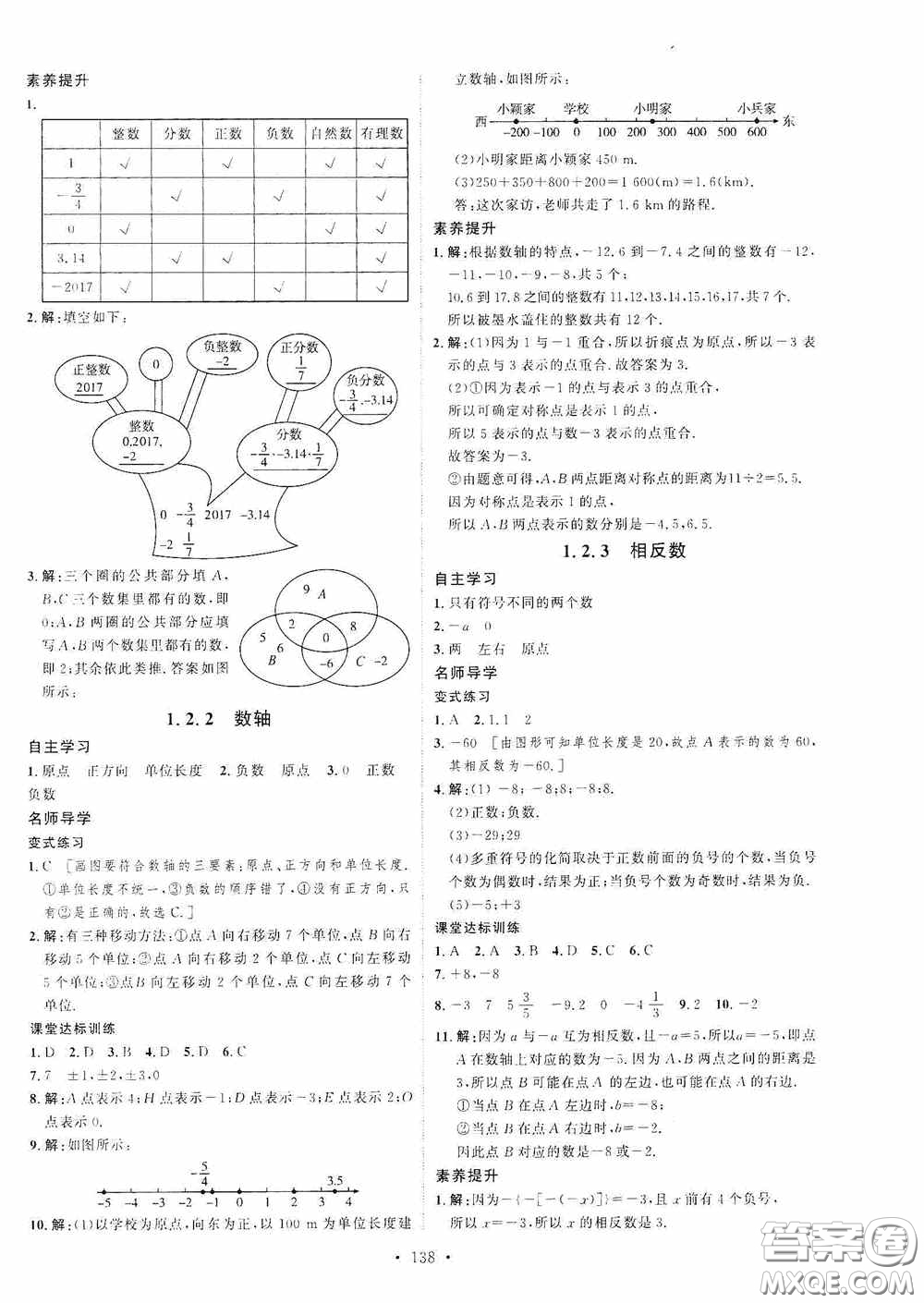 陜西人民出版社2020實驗教材新學案七年級數(shù)學上冊人教版答案