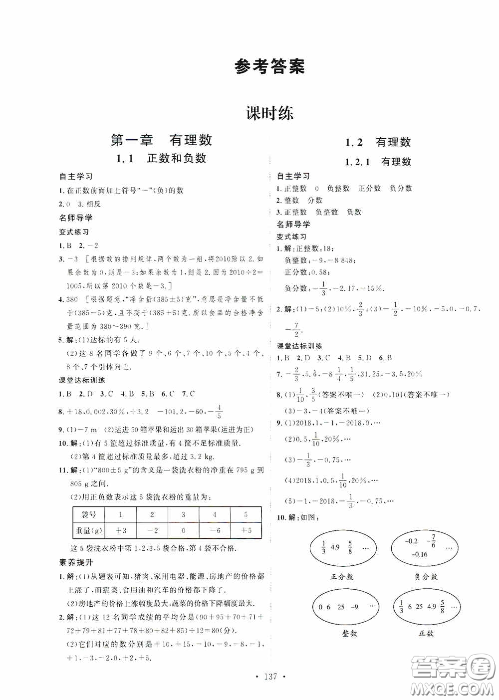 陜西人民出版社2020實驗教材新學案七年級數(shù)學上冊人教版答案