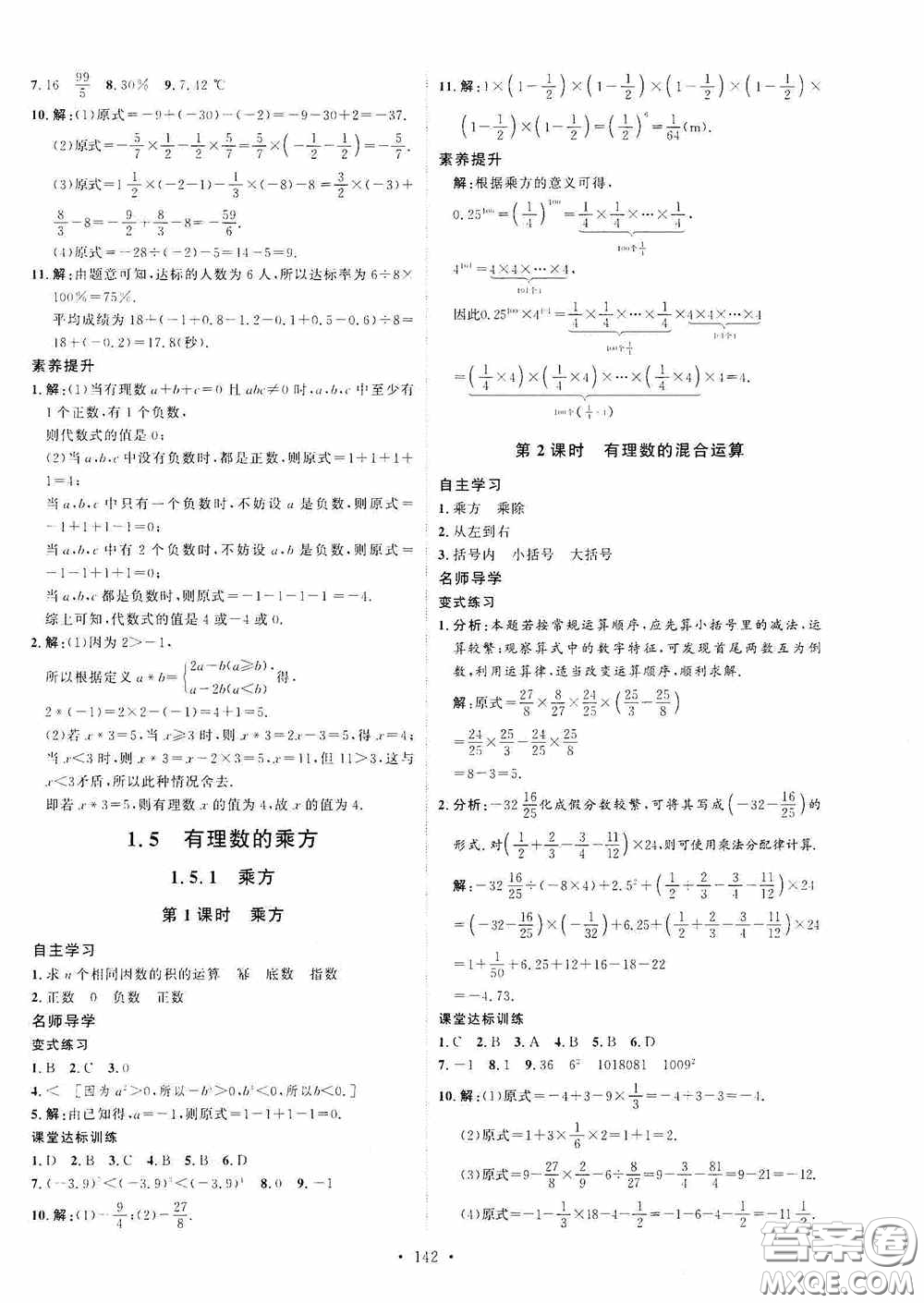 陜西人民出版社2020實驗教材新學案七年級數(shù)學上冊人教版答案