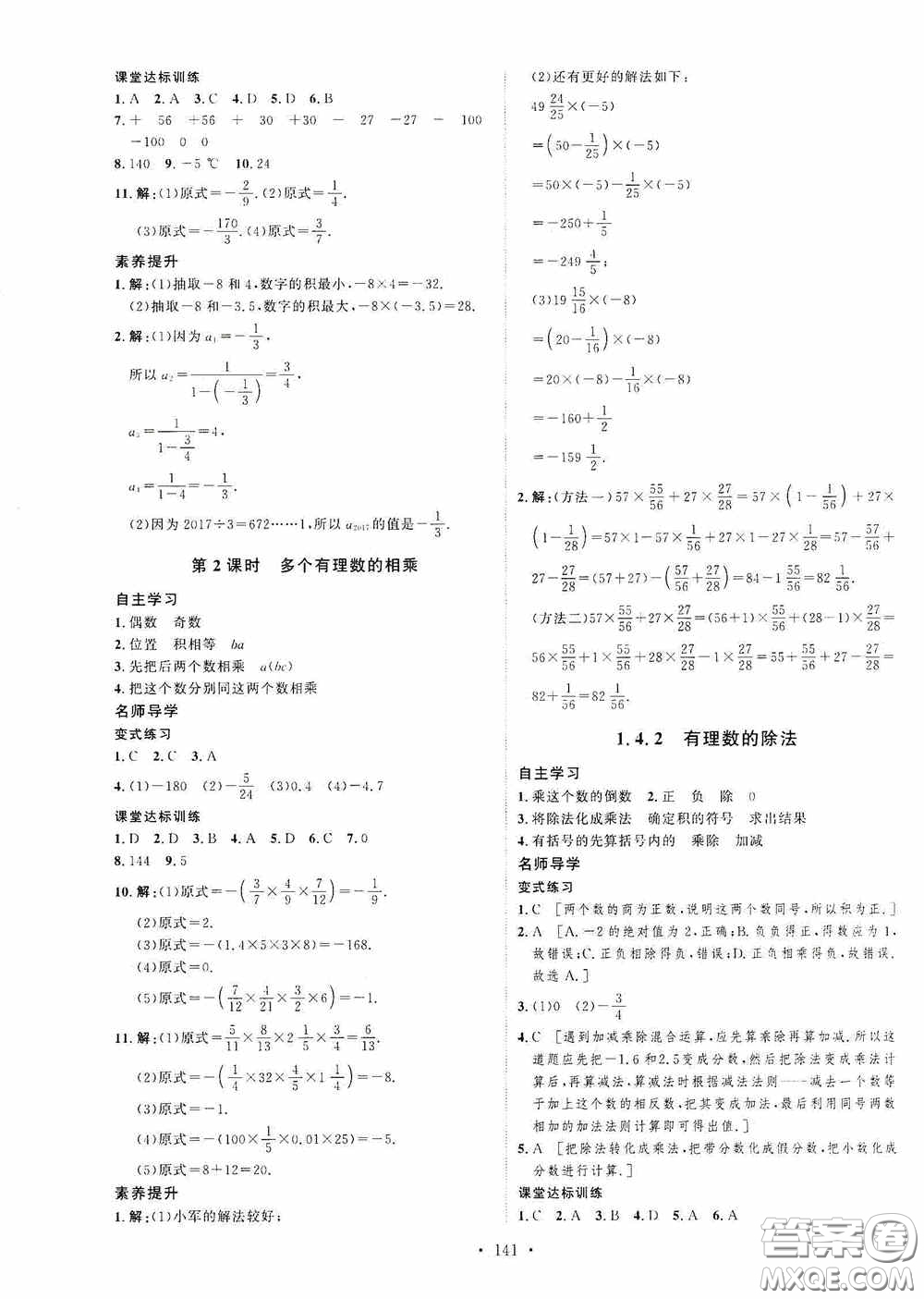 陜西人民出版社2020實驗教材新學案七年級數(shù)學上冊人教版答案