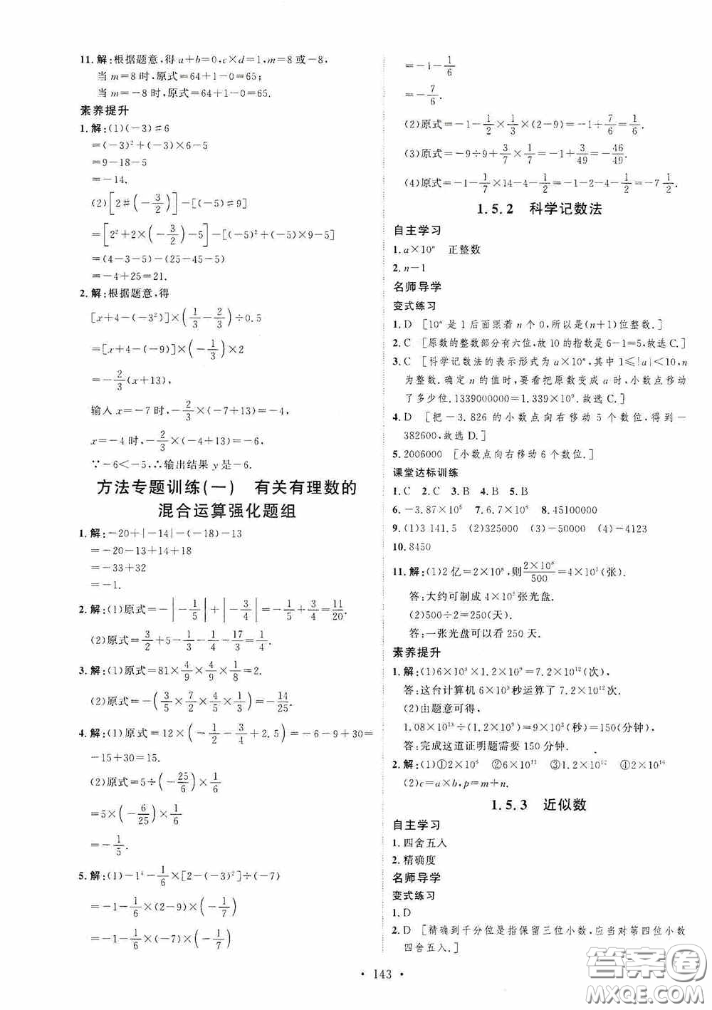 陜西人民出版社2020實驗教材新學案七年級數(shù)學上冊人教版答案