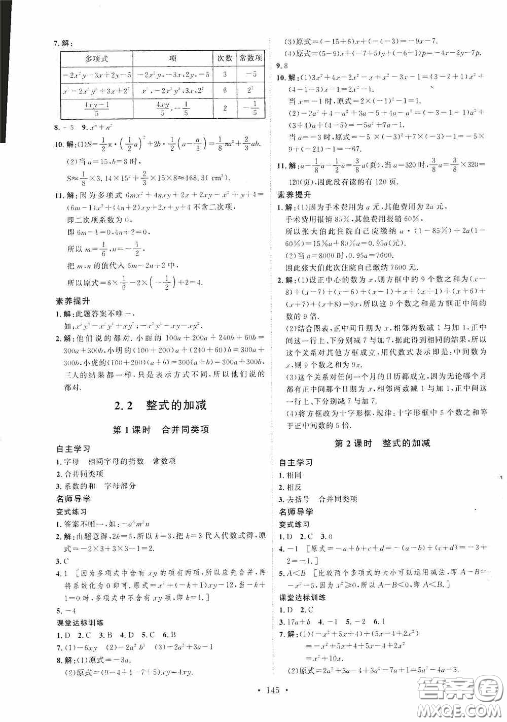 陜西人民出版社2020實驗教材新學案七年級數(shù)學上冊人教版答案