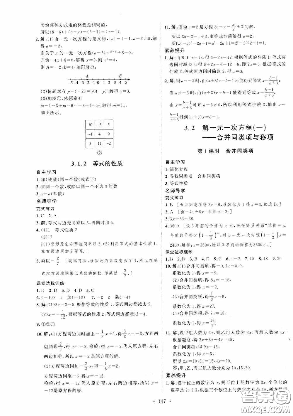 陜西人民出版社2020實驗教材新學案七年級數(shù)學上冊人教版答案