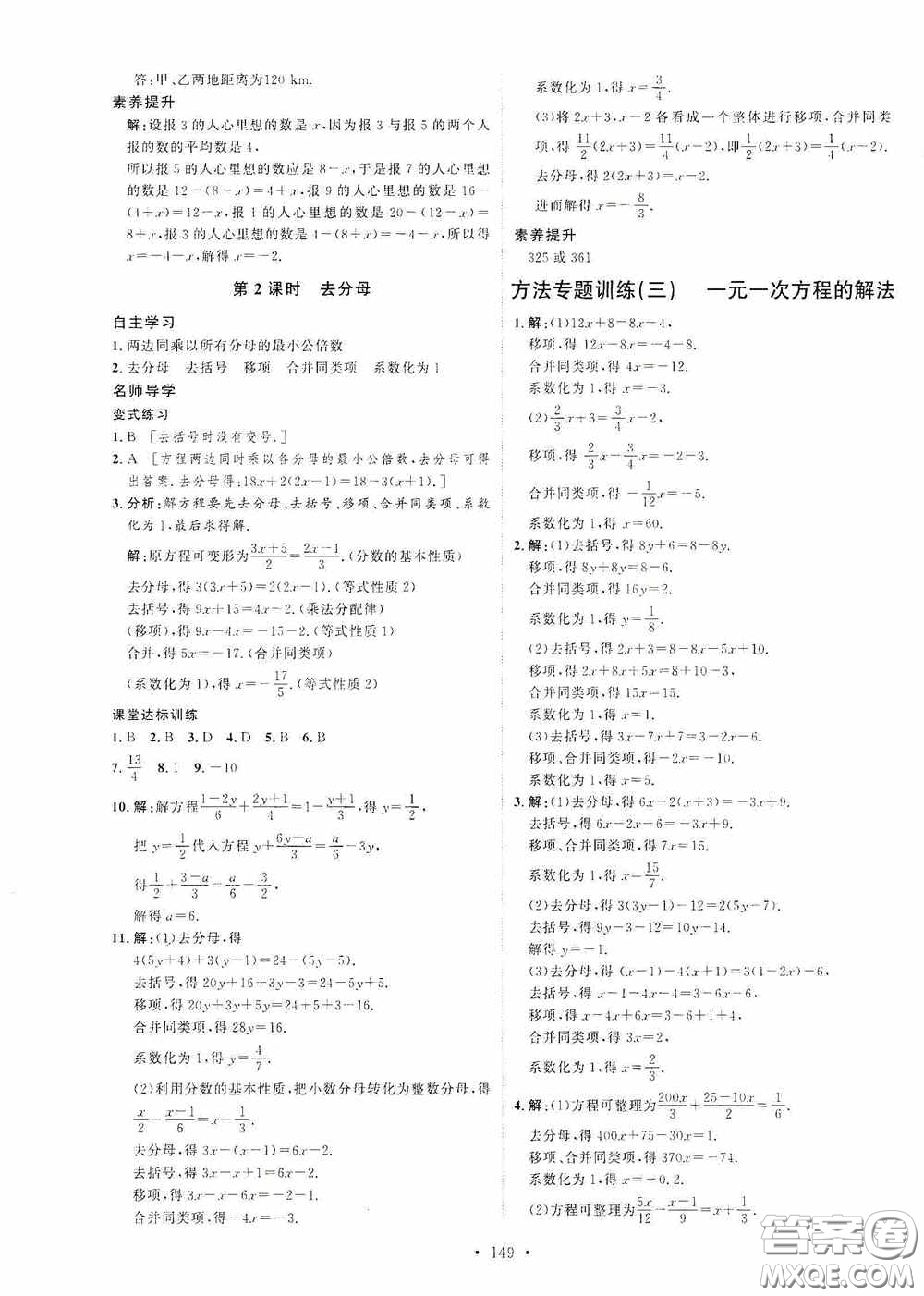 陜西人民出版社2020實驗教材新學案七年級數(shù)學上冊人教版答案