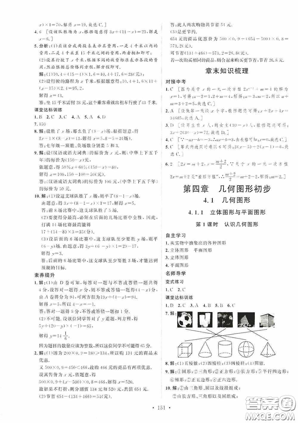 陜西人民出版社2020實驗教材新學案七年級數(shù)學上冊人教版答案