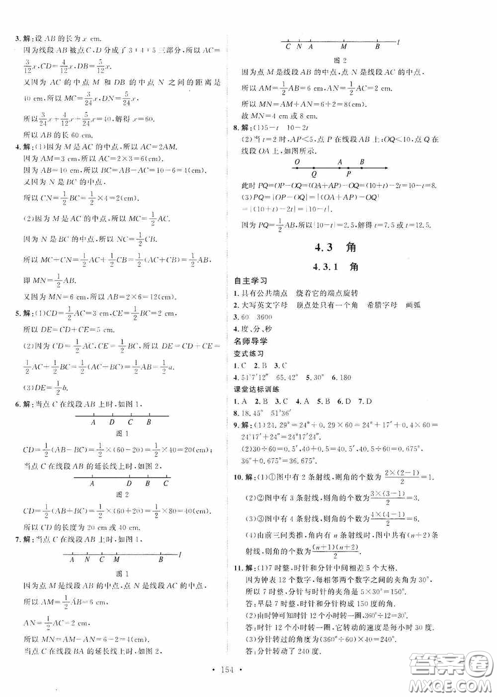 陜西人民出版社2020實驗教材新學案七年級數(shù)學上冊人教版答案