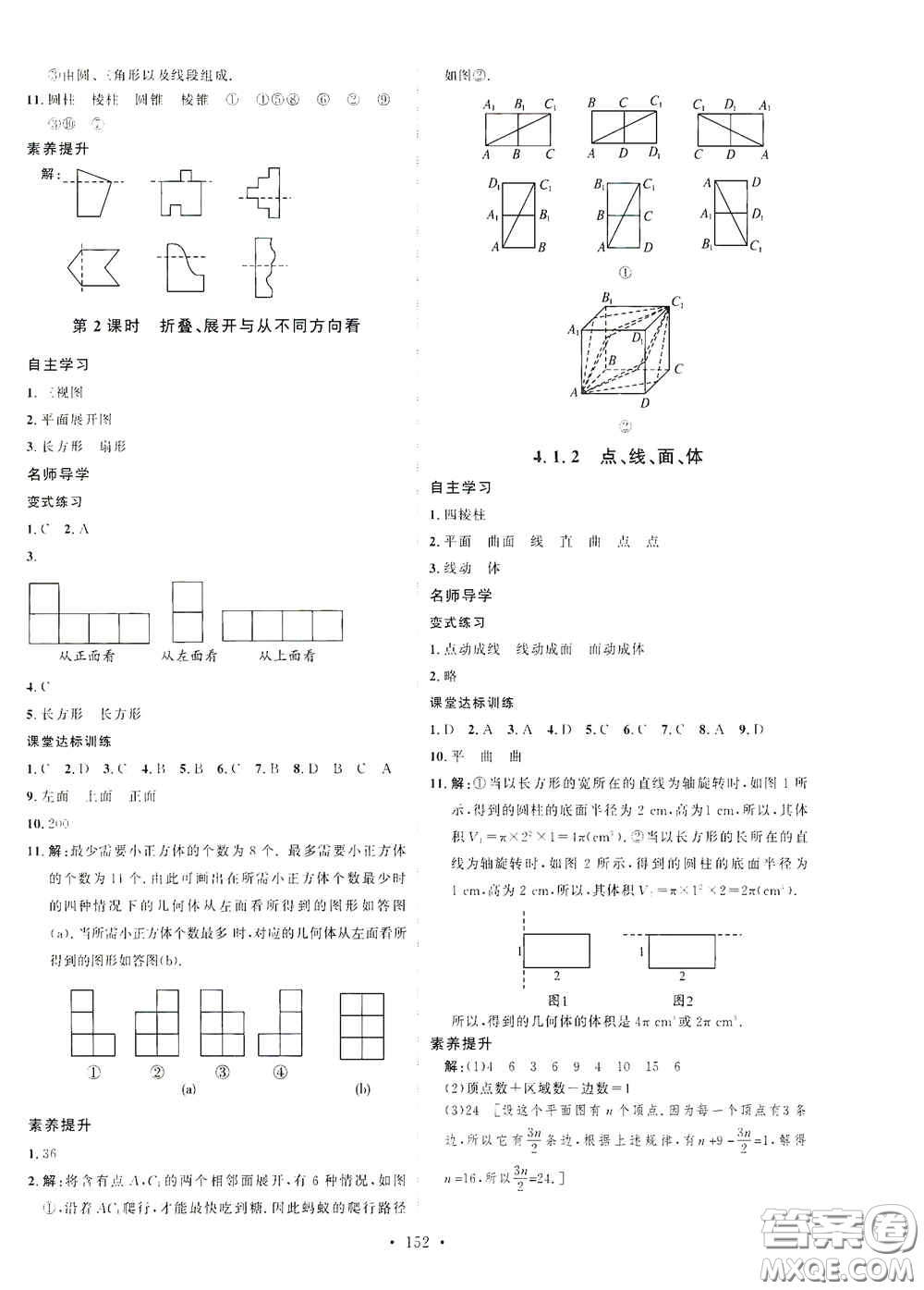 陜西人民出版社2020實驗教材新學案七年級數(shù)學上冊人教版答案