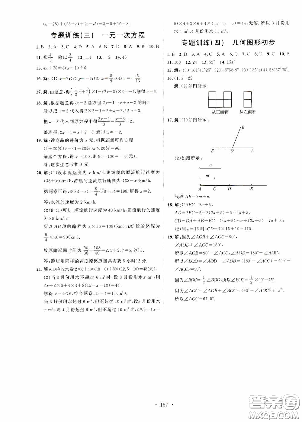 陜西人民出版社2020實驗教材新學案七年級數(shù)學上冊人教版答案