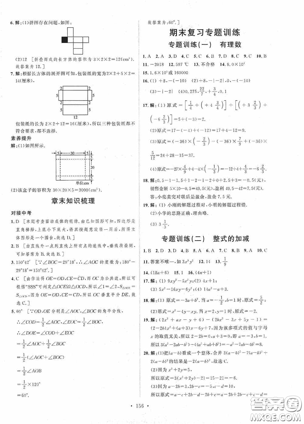 陜西人民出版社2020實驗教材新學案七年級數(shù)學上冊人教版答案