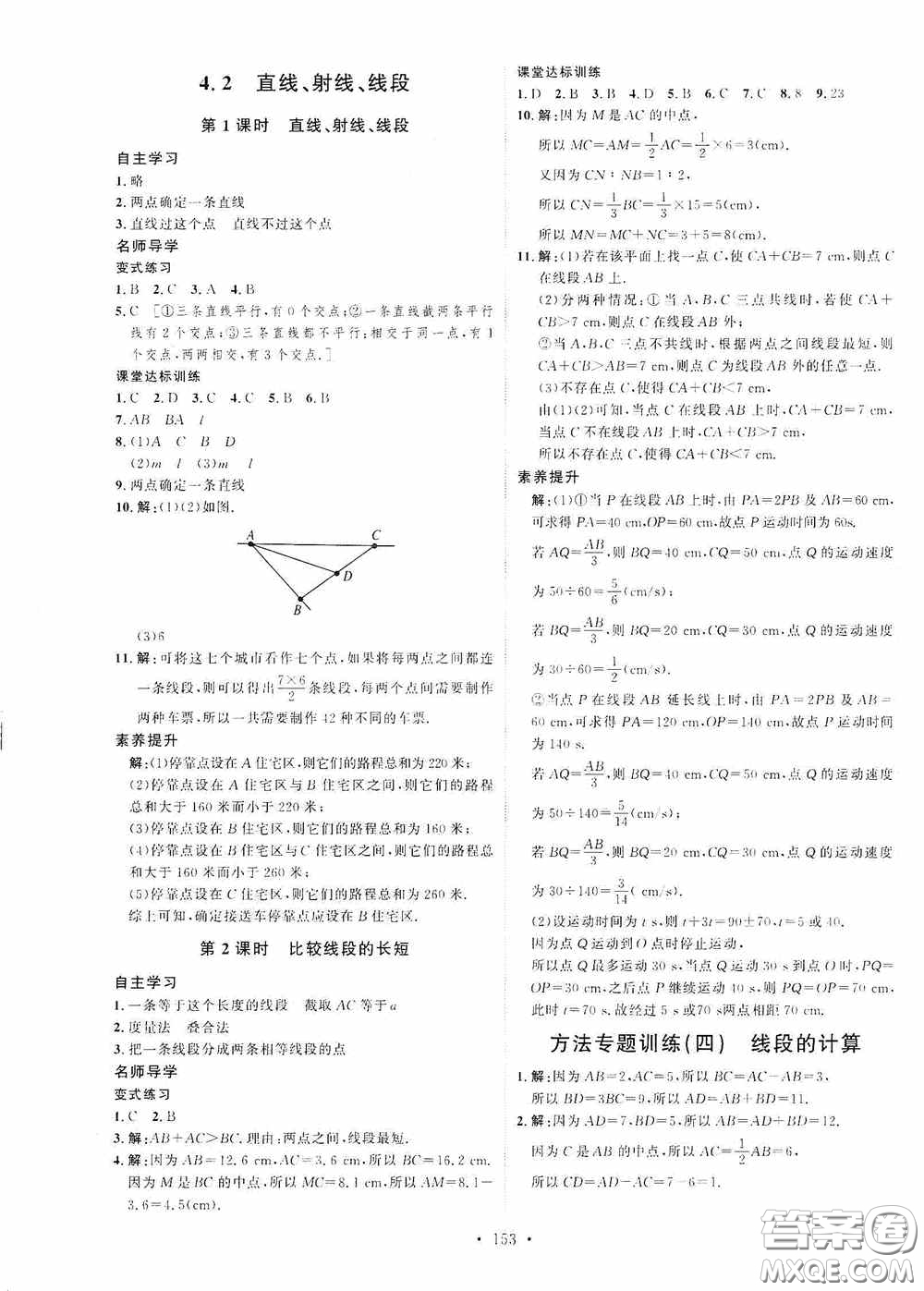 陜西人民出版社2020實驗教材新學案七年級數(shù)學上冊人教版答案