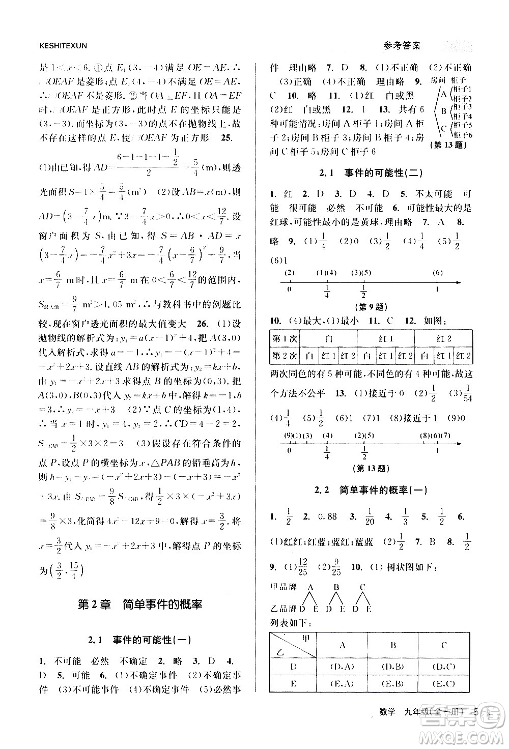 浙江人民出版社2020年課時(shí)特訓(xùn)數(shù)學(xué)九年級(jí)全一冊(cè)Z浙教版答案