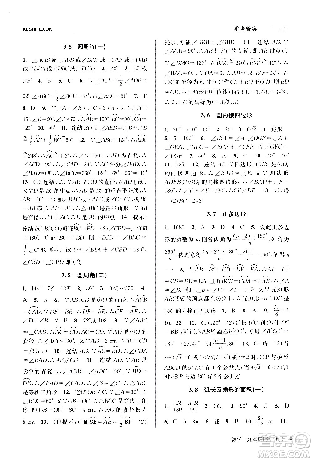 浙江人民出版社2020年課時(shí)特訓(xùn)數(shù)學(xué)九年級(jí)全一冊(cè)Z浙教版答案