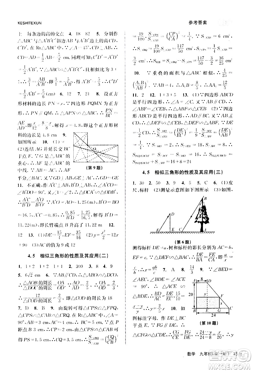 浙江人民出版社2020年課時(shí)特訓(xùn)數(shù)學(xué)九年級(jí)全一冊(cè)Z浙教版答案