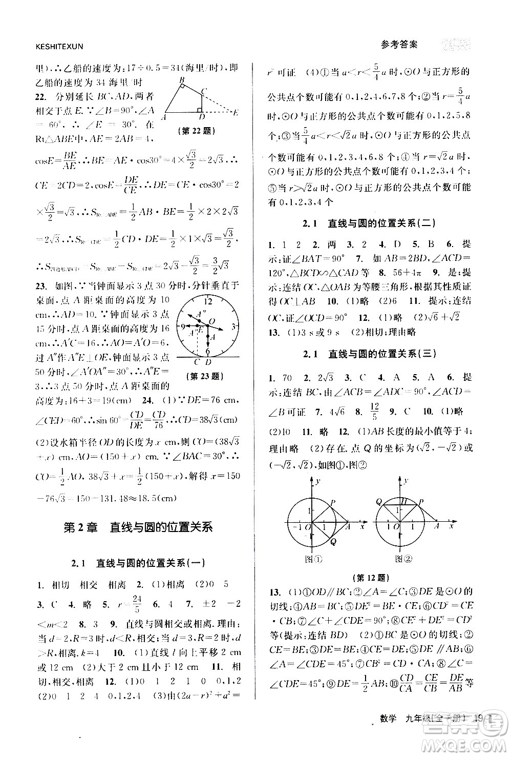 浙江人民出版社2020年課時(shí)特訓(xùn)數(shù)學(xué)九年級(jí)全一冊(cè)Z浙教版答案