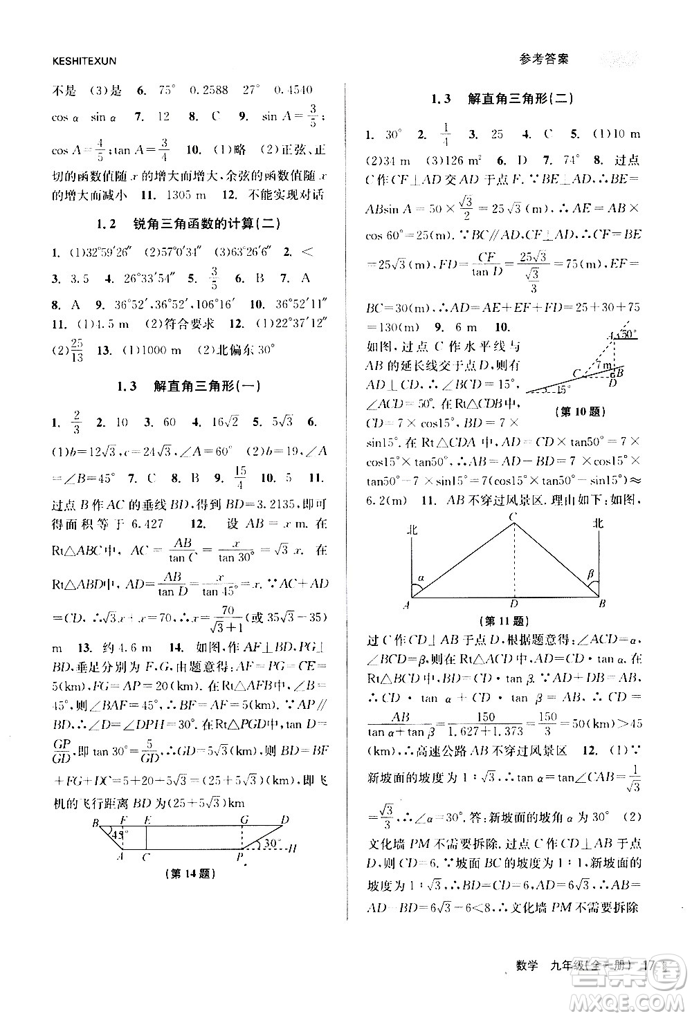 浙江人民出版社2020年課時(shí)特訓(xùn)數(shù)學(xué)九年級(jí)全一冊(cè)Z浙教版答案