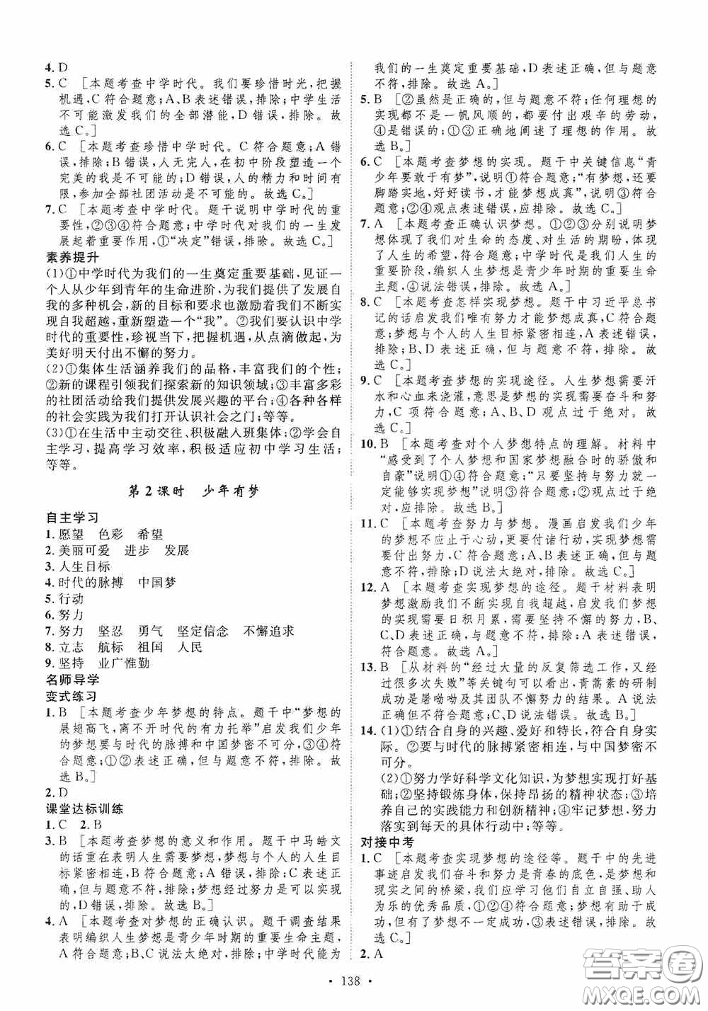 陜西人民出版社2020實(shí)驗(yàn)教材新學(xué)案七年級(jí)上冊(cè)道德與法治人教版答案