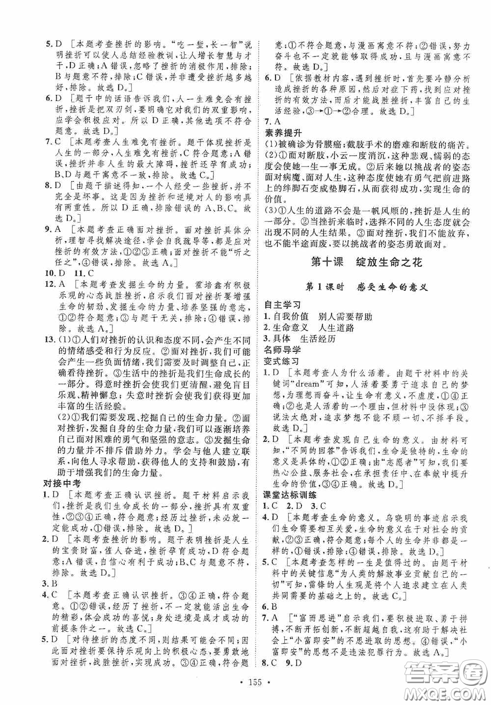 陜西人民出版社2020實(shí)驗(yàn)教材新學(xué)案七年級(jí)上冊(cè)道德與法治人教版答案