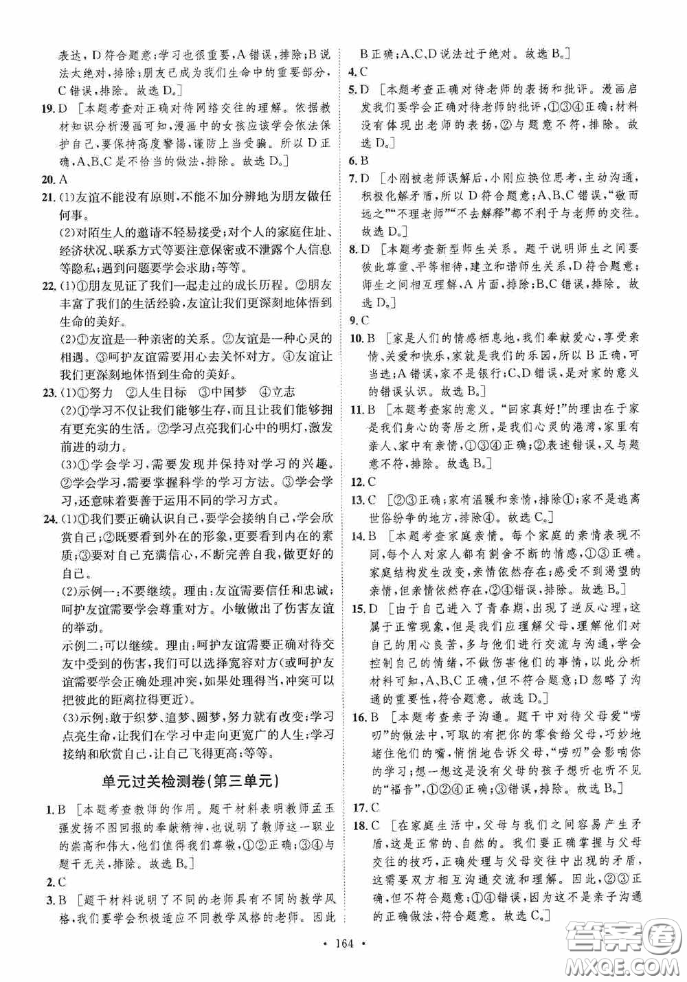 陜西人民出版社2020實(shí)驗(yàn)教材新學(xué)案七年級(jí)上冊(cè)道德與法治人教版答案