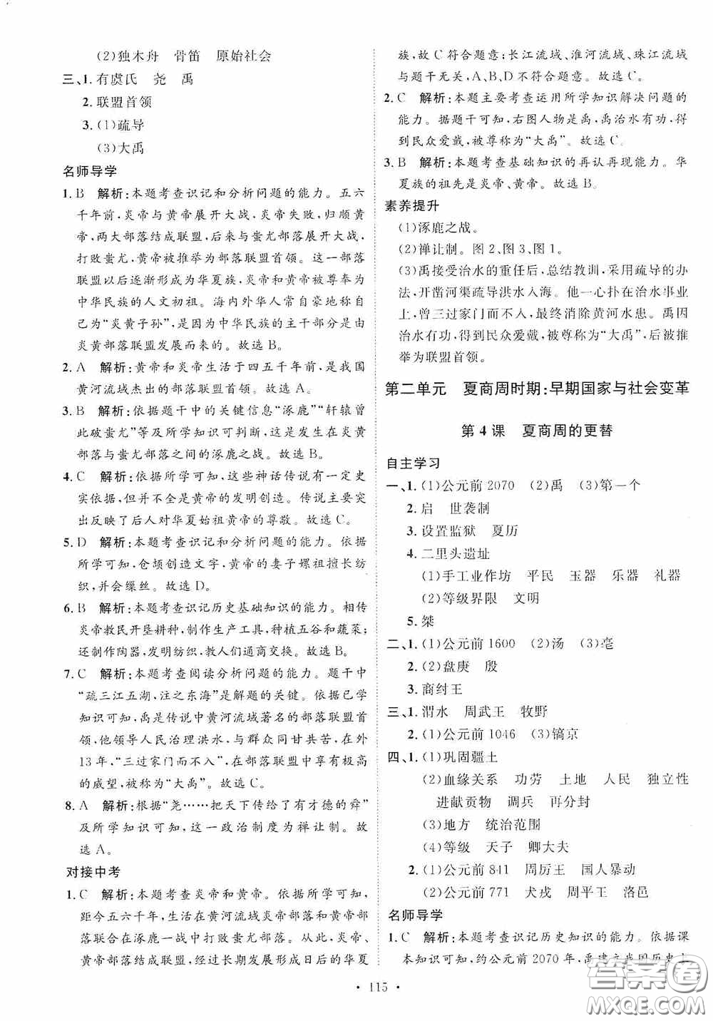 陜西人民出版社2020實驗教材新學案七年級上冊歷史人教版答案