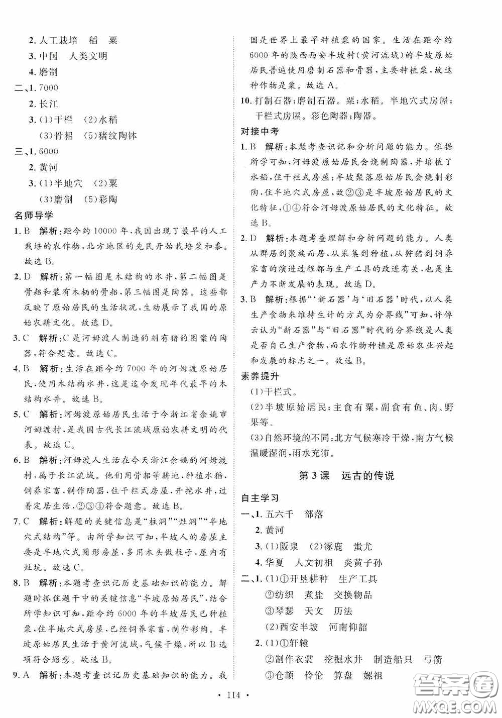 陜西人民出版社2020實驗教材新學案七年級上冊歷史人教版答案