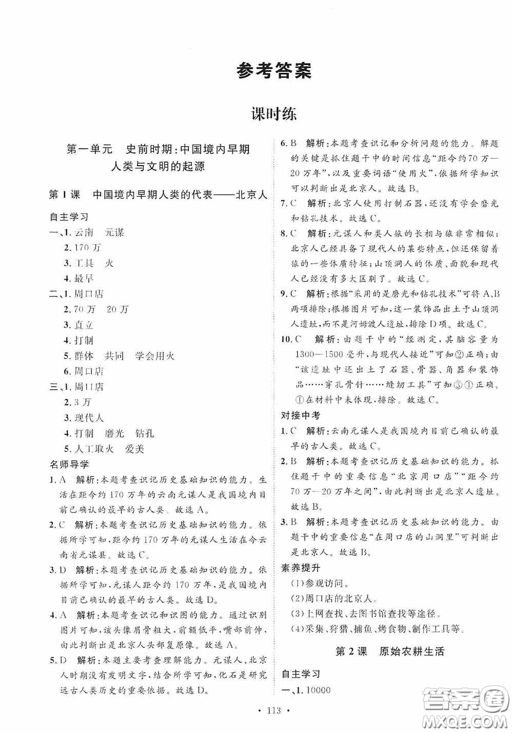 陜西人民出版社2020實驗教材新學案七年級上冊歷史人教版答案