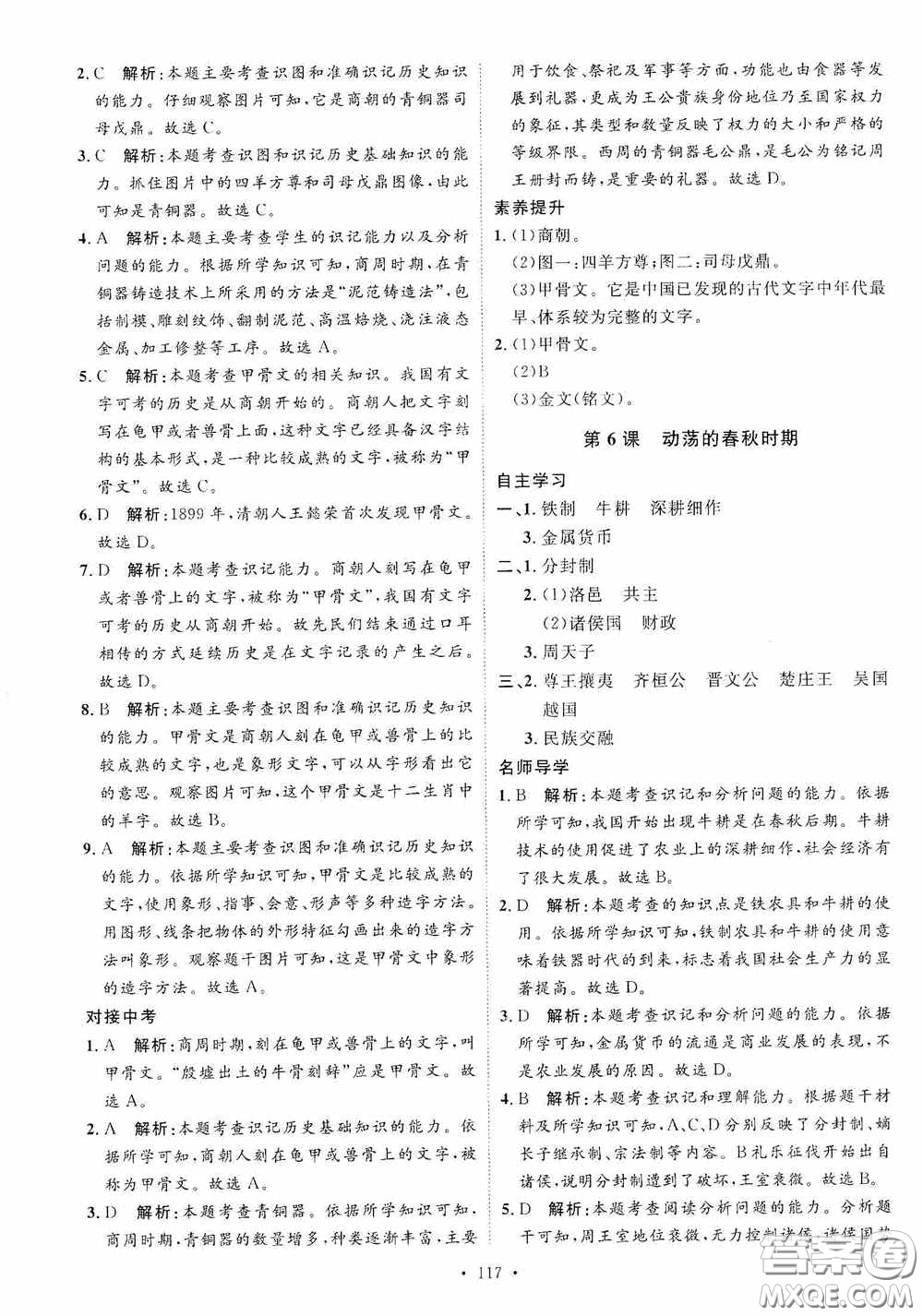 陜西人民出版社2020實驗教材新學案七年級上冊歷史人教版答案