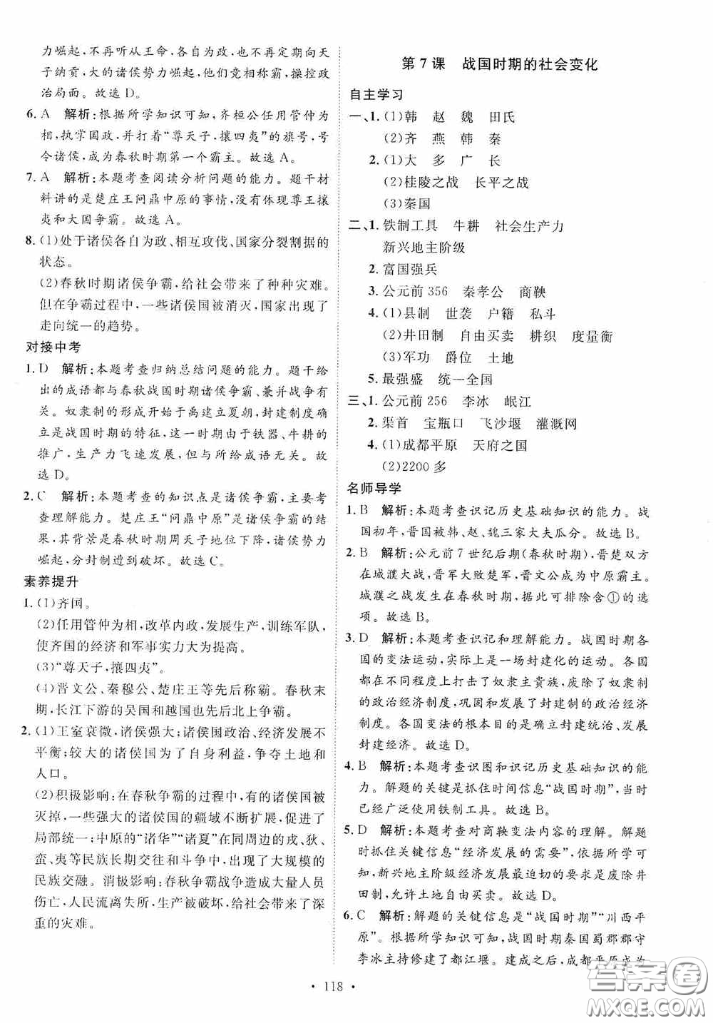 陜西人民出版社2020實驗教材新學案七年級上冊歷史人教版答案